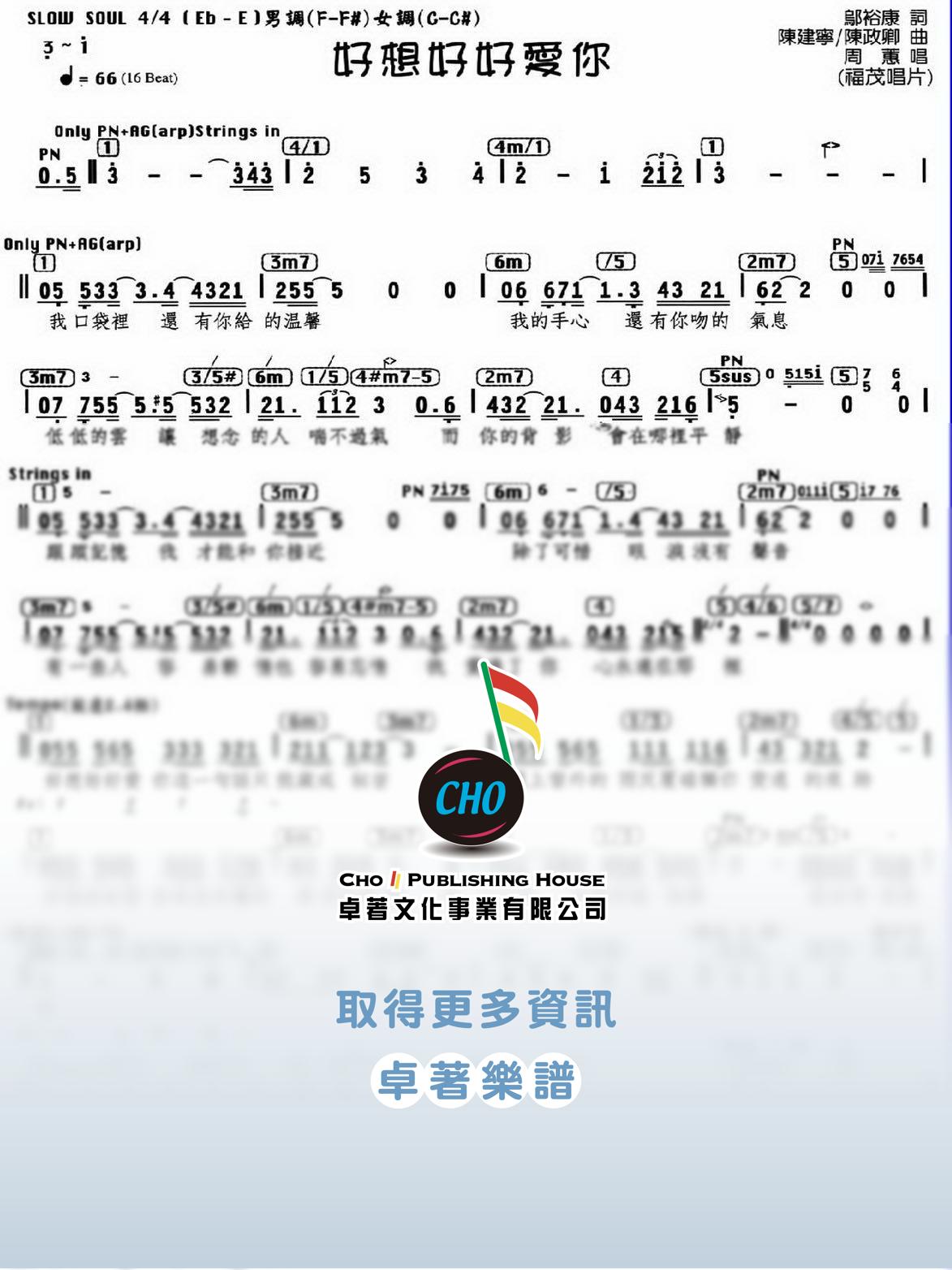 好想好好愛你